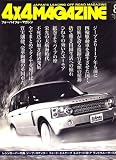 4×4 MAGAZINE (フォーバイフォー マガジン) 2006年 08月号 [雑誌]