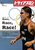 トライアスロン 2008年 11月号 [雑誌]