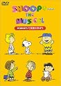 スヌーピー・ザ・ミュージカル [DVD]