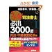 ������I �i�@���m �K�o3000�I�^�S11�Ȗځm�P�n�\���@�E�s���Y�o�L�@��