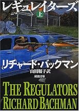 The Regulators, Volume 1