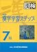 <STRONG>7級</STRONG> <STRONG>漢字学習ステップ改訂版</STRONG>