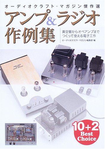 Cover image : アンプ&ラジオ作例集