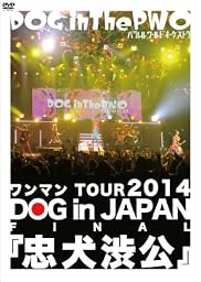 ワンマンTOUR 2014 DOG in JAPAN FINAL『忠犬渋公』 (通常盤) [DVD]