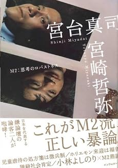 M2:思考のロバストネス