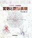 パラメータを視る変数と図形表現 パラメータを視る変数と図形表現