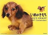 いぬのきもちカレンダー2007