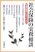 社会保険の実務相談〈平成18年度〉