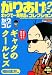 決定版かりあげクンコレクション ギャグで一発除湿編 (アクションコミックス)