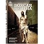 Boxcar Bertha