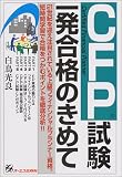 CFP���ȯ��ʤΤ����