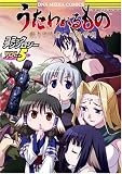 うたわれるものコミックアンソロジー散りゆくものへの子守唄 V (5) (DNAメディアコミックス)