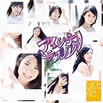 アイシテラブル! (DVD付B)