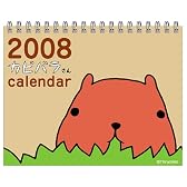 2008 カピバラさん月めくりカレンダー卓上タイプ (［カレンダ－］)
