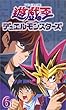 遊戯王 デュエルモンスターズ Vol.6 [VHS]