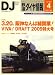 鉄道ダイヤ情報 2009年 04月号 [雑誌]の画像