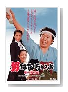 第22作 男はつらいよ 噂の寅次郎 HDリマスター版 [DVD]