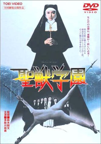 聖獣学園 [DVD]