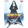 ���b�w�� [DVD]