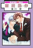 Renai Sousa: Love Control, Vol. 1