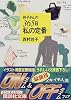 玲子さんの365日私の定番 (講談社文庫)
