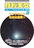 月刊天文 2005年 02月号 の評価・レビュー