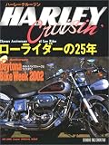 ハーレークルージン ローライダーの25年