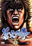 蒼天の拳 参 [DVD]
