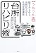うおつか流台所リハビリ術―脳をみるみる活性化させる生活改善講座