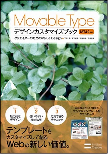 Cover image : Movable Typeデザインカスタマイズブック MT4.2対応 クリエイターのためのValue Design