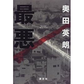 最悪