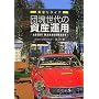 �c�򐢑�̎��Y�^�p�\�������^�C�A (The Golden Generation�fs New Start Series)