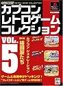 Capcom Retro Game Collection ~ Vol.5 ~