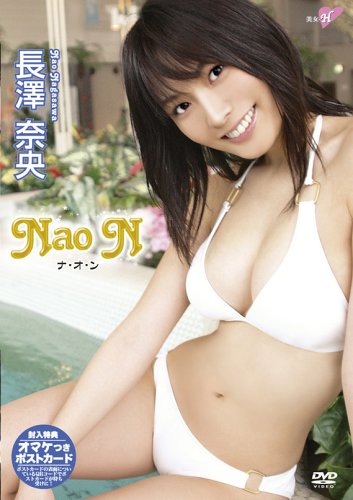 長澤奈央 Nao N ナ・オ・ン
