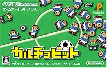 サッカーチーム育成シミュレーション カルチョビット