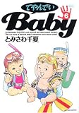 てやんでいBaby 6 (6) (アクションコミックス) (アクションコミックス)