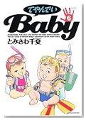 �Ă��ł�Baby 6�� (�A�N�V�����R�~�b�N�X)