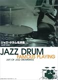 ¥¸¥ã¥º¥É¥é¥à̾±é½¸ JAZZ DRUM FAMOUS PLAYING