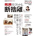 見てわかる、「断捨離」 (マガジンハウスムック)