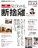見てわかる、「断捨離」 (マガジンハウスムック)