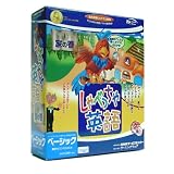 しゃべっちゃ英語 1 家の巻 ベーシック