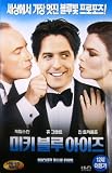 Mickey Blue Eyes (Korean Subtitles)