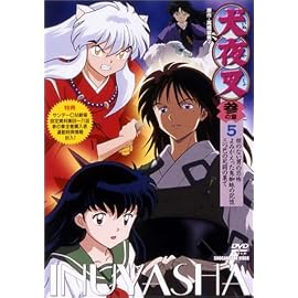 犬夜叉 参の章 5 [DVD]
