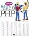EclipseではじめるPHP