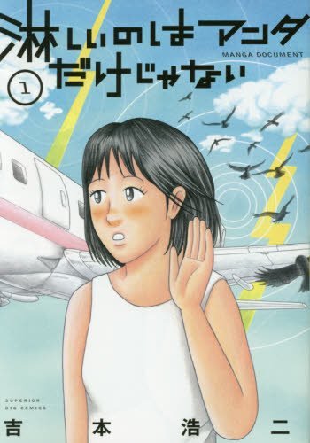 淋しいのはアンタだけじゃない
