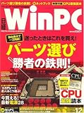 日経WinPC(ウィンピーシー)2008年12月号