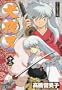 Inu-Yasha Anime Manga Book Vol 12 (in Japanese)