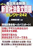 �𕶊��S���e!�����ɏo��V��Ж@�𕶖��Z���N�g242