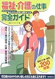 福祉・介護の仕事完全ガイド