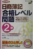 日商簿記2級合格レベル問題 (DAI-Xの資格書)